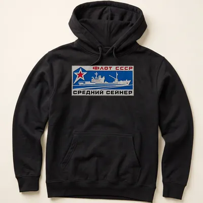 Fishing vessel badge with Cyrillic text ФЛОТ СССР СРЕДНИЙ СЕЙНЕР in red, blue, and silver. — printed on a unisex hoodie